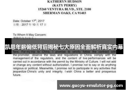 凯恩年薪偏低背后揭秘七大原因全面解析真实内幕