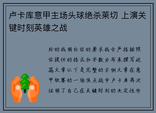 卢卡库意甲主场头球绝杀莱切 上演关键时刻英雄之战 卢卡库意甲主场头球绝杀莱切 上演关键时刻英雄之战