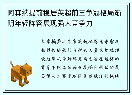 阿森纳提前稳居英超前三争冠格局渐明年轻阵容展现强大竞争力