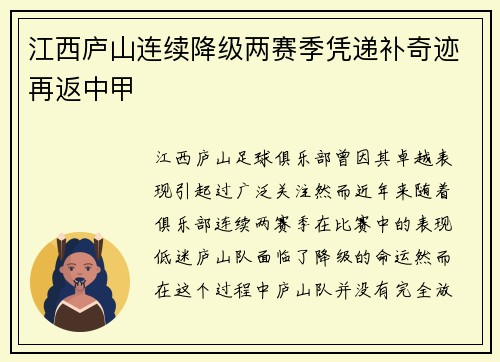 江西庐山连续降级两赛季凭递补奇迹再返中甲