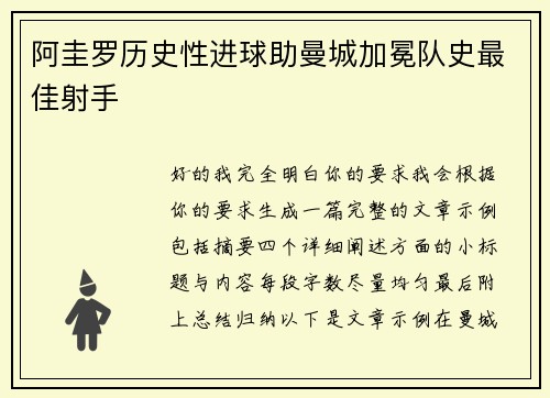 阿圭罗历史性进球助曼城加冕队史最佳射手